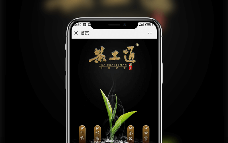 微信茶叶商城-逸码科技研发案例