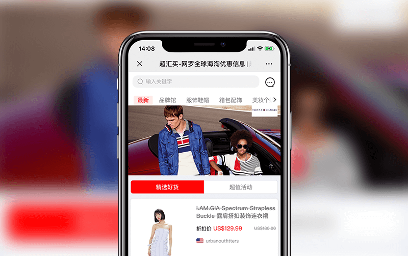 微信代购系统-逸码科技研发案例