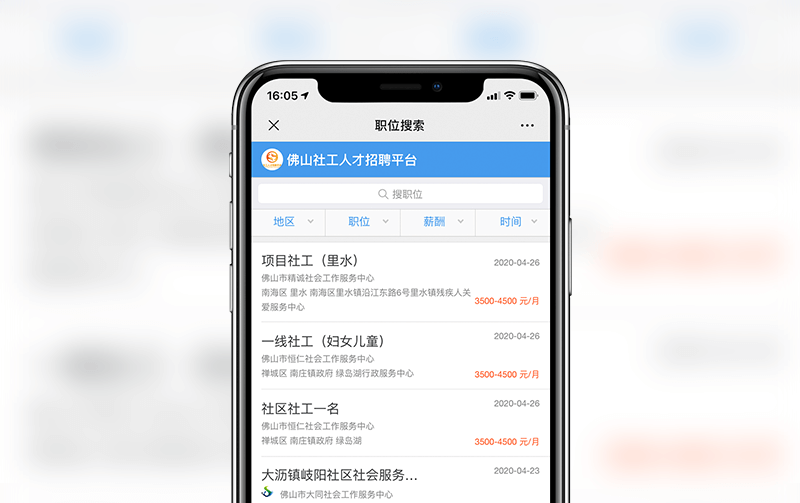 微信招聘系统-逸码科技研发案例