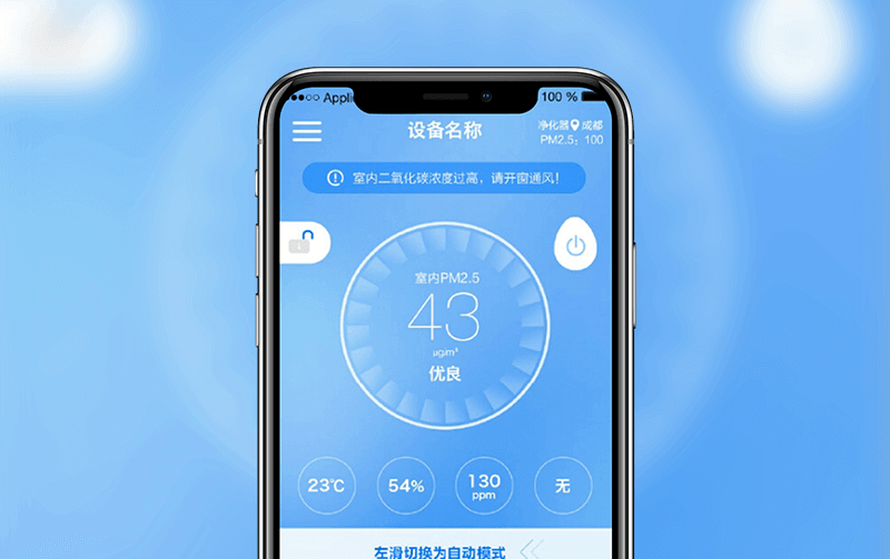 空气净化智能APP-APP研发案例