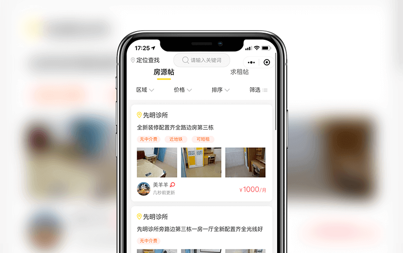 租房小程序-逸码科技研发案例