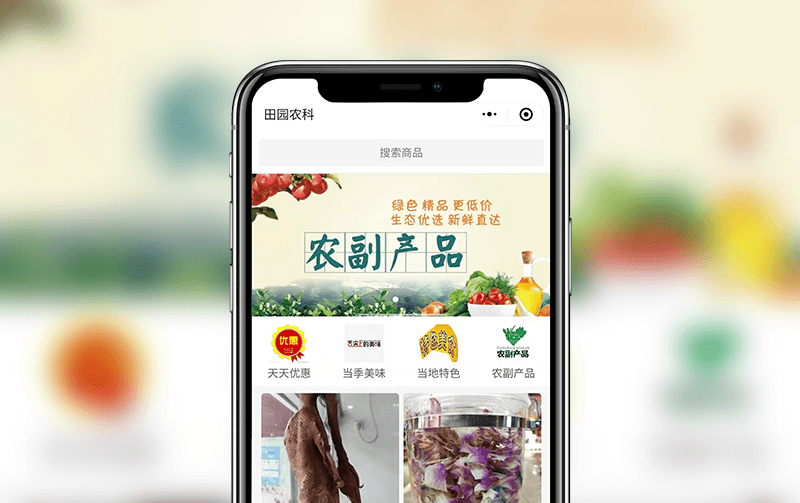 农贸商城小程序-逸码科技研发案例